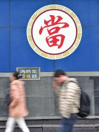 大大小小的典當(dāng)行，四川全省已經(jīng)有了343家。