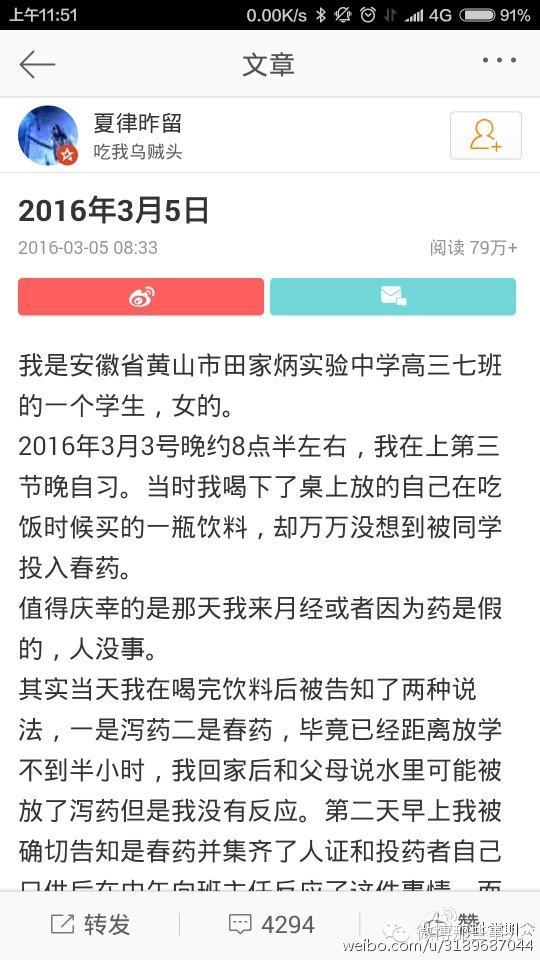 高三女生被仨男同學(xué)下春藥，只女生因是les！網(wǎng)友怒了，后果很嚴(yán)重！