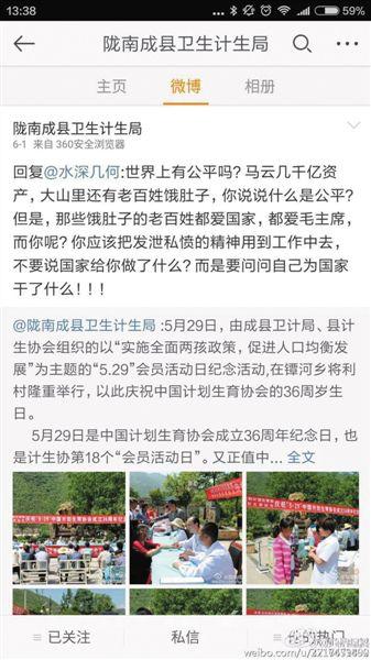 近日，隴南成縣衛(wèi)生計生局官微與網(wǎng)友爭論引起熱議。隴南成縣衛(wèi)生計生局官微截圖