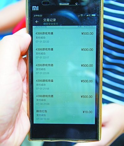 圖為手機中的充值交易記錄。