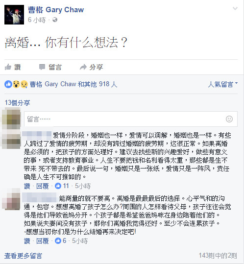 曹格14日凌晨突然在臉書上提問(wèn)