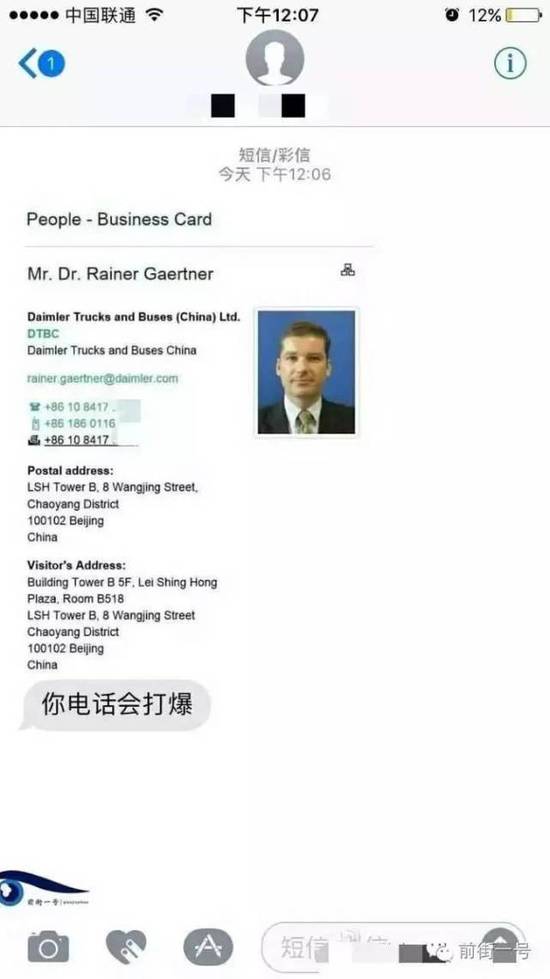 張雨收到的騷擾短信。