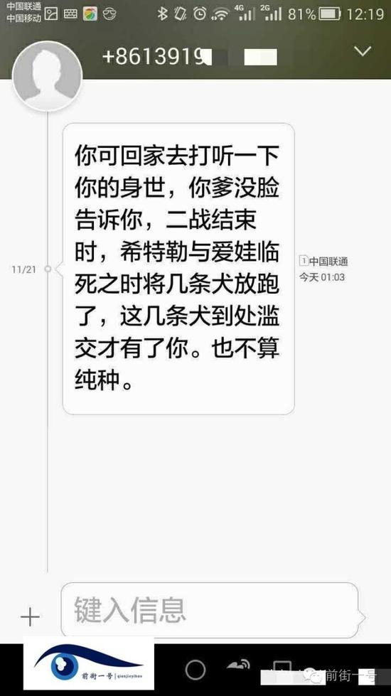張雨收到的辱罵短信。