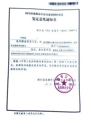 滕某抑郁癥鑒定意見通知書。