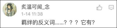 難道是絕交？