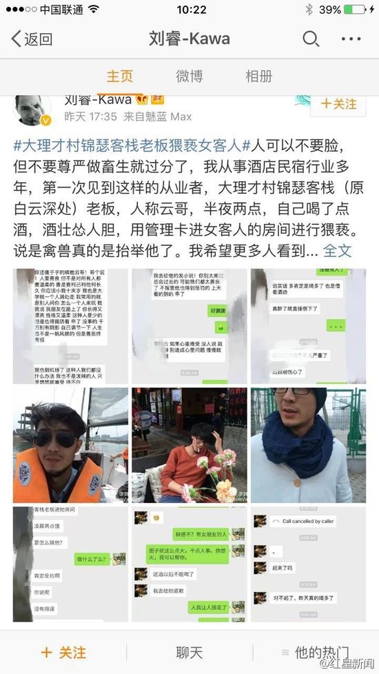 5日下午，微博認(rèn)證為“黃山市探奇?zhèn)髅接邢薰究偨?jīng)理劉?！钡木W(wǎng)友稱，大理才村錦瑟客棧老板云哥在半夜兩點(diǎn)用管理卡進(jìn)入女游客房間對(duì)女游客進(jìn)行猥褻。他稱，自己從事酒店民宿行業(yè)多年，第一次見到這樣的從業(yè)者。