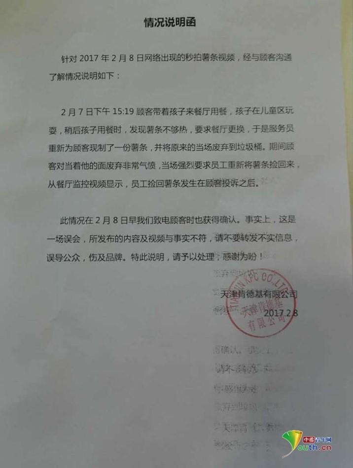 肯德基從垃圾桶里撈薯條放回包裝盒？！