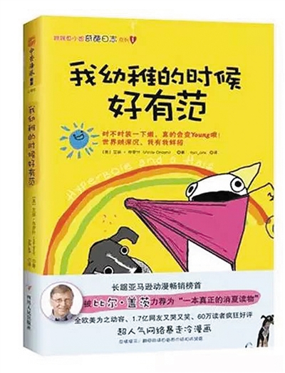 2015年，《Hyperbole a Half》中文版被引進(jìn)，翻譯為《我幼稚的時(shí)候好有范》