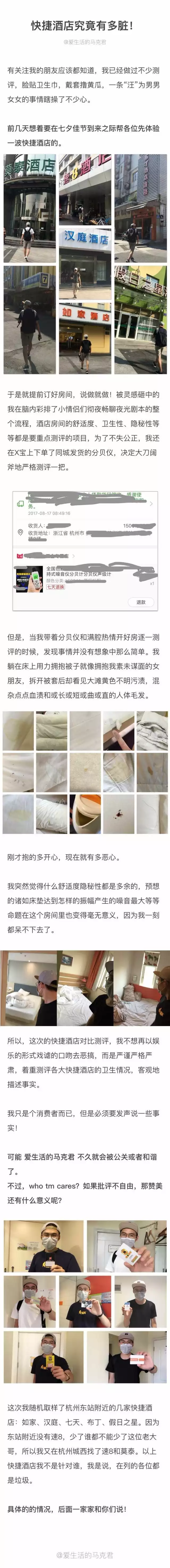 快捷酒店究竟有多臟？網(wǎng)友在7家酒店開房實測