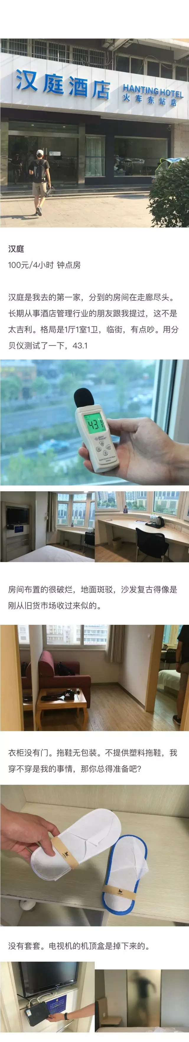 快捷酒店究竟有多臟？網(wǎng)友在7家酒店開房實測