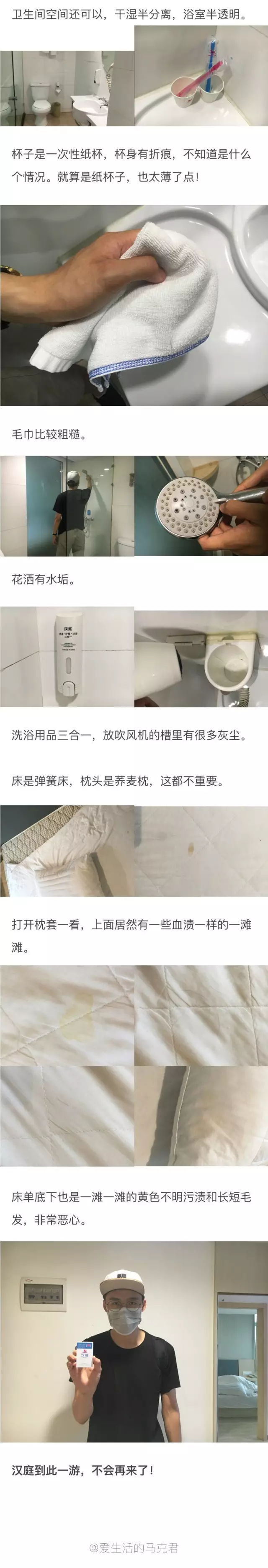 快捷酒店究竟有多臟？網(wǎng)友在7家酒店開房實測