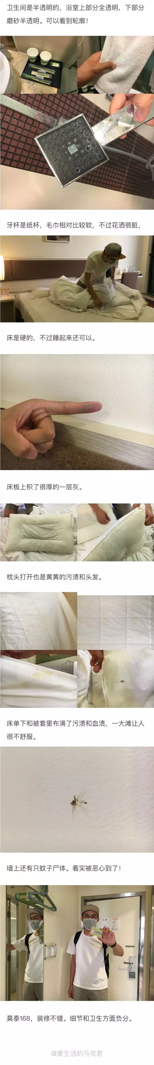 快捷酒店究竟有多臟？網(wǎng)友在7家酒店開房實測