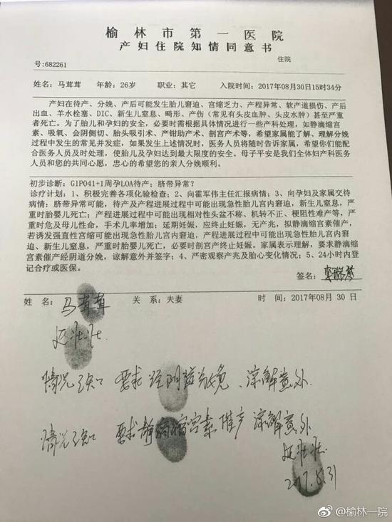 2。 《護理記錄單》記載產程中家屬三次拒絕記錄；
