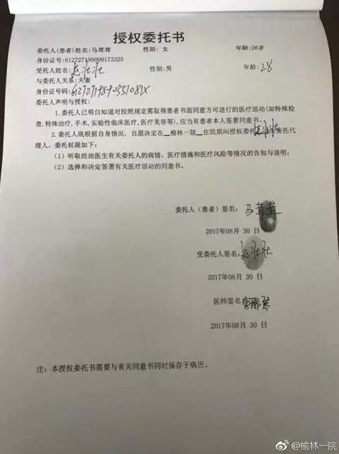 　▲產(chǎn)婦簽署了《授權(quán)書(shū)》，授權(quán)其丈夫全權(quán)負(fù)責(zé)簽署一切相關(guān)文書(shū)。圖據(jù)@榆林一院微博