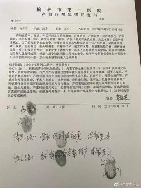 　▲產(chǎn)婦夫婦在產(chǎn)前簽署《產(chǎn)婦住院知情同意書(shū)》，簽字、按指紋確認(rèn)順產(chǎn)意愿。圖據(jù)@榆林一院微博