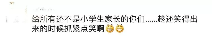 新一輪父母吐槽陪讀模式開啟:不生氣 是我親生的！