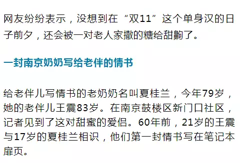 老太秀恩愛(ài)！網(wǎng)友被一封跨越60年的情書(shū)甜哭了