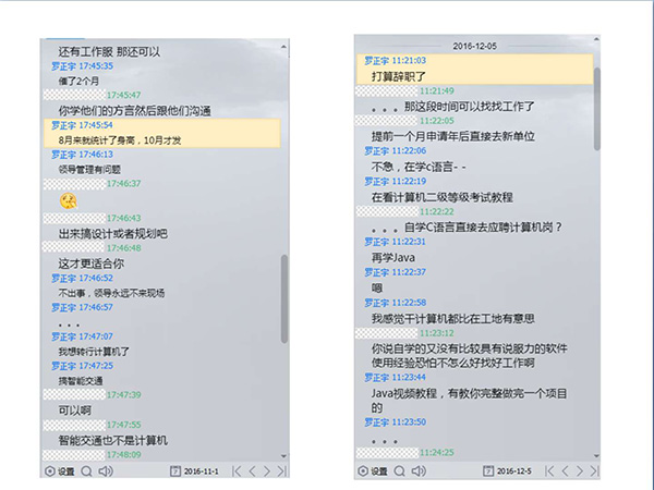 2016年12月，羅正宇在大學(xué)QQ群里的聊天記錄。