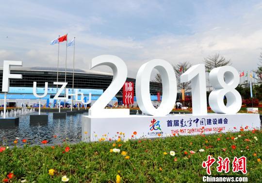 首屆數(shù)字中國(guó)建設(shè)峰會(huì)在福州舉行?！埍?攝
