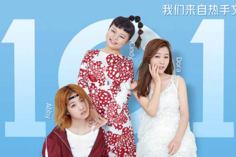3unshine素顏亮相《創(chuàng)造101》，被這樣夸真的不尷尬嗎？