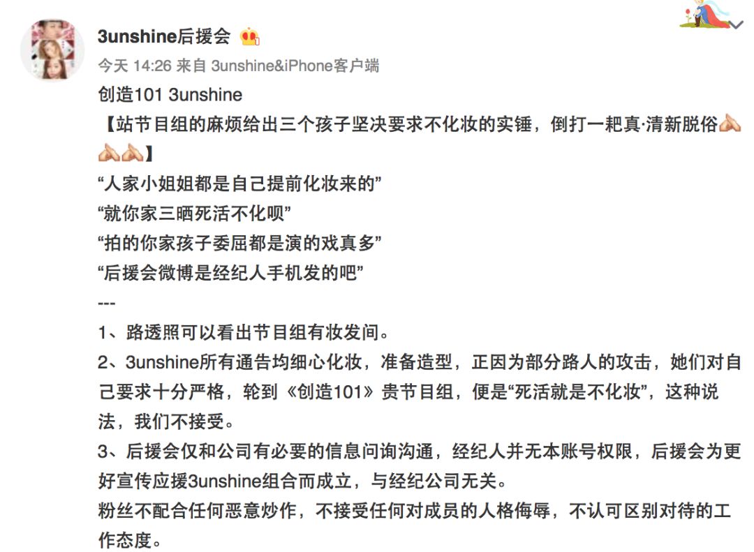 3unshine素顏亮相《創(chuàng)造101》，被這樣夸真的不尷尬嗎？