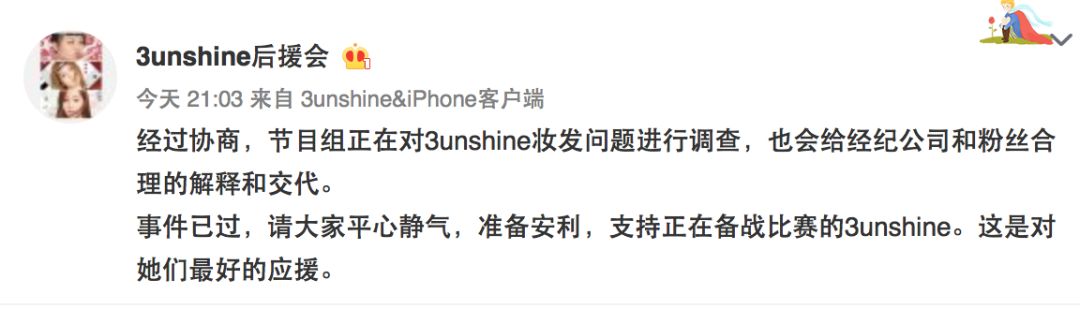 3unshine素顏亮相《創(chuàng)造101》，被這樣夸真的不尷尬嗎？