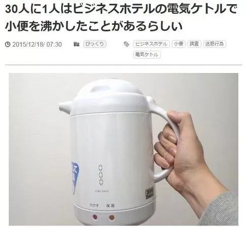 太惡心！女游客竟用酒店燒水壺煮自己的臟內(nèi)褲