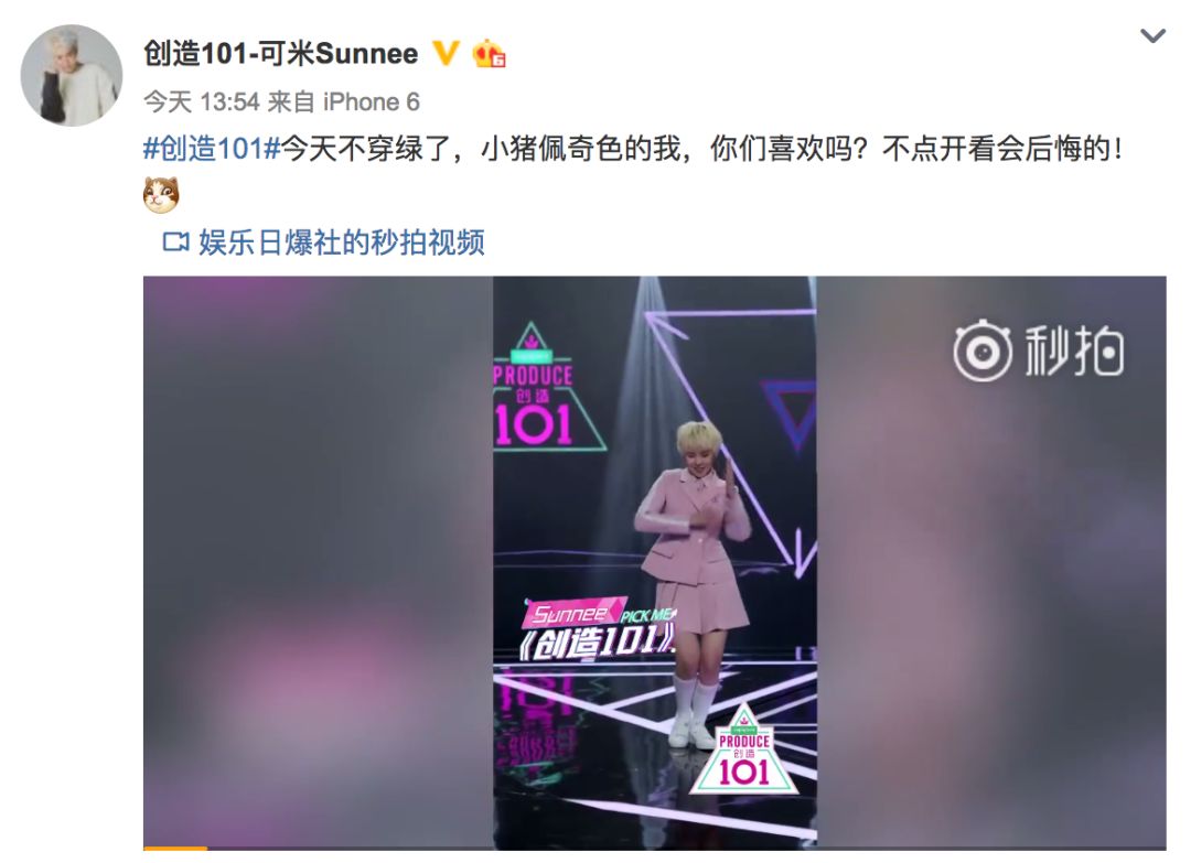 《創(chuàng)造101》主題曲公布，這個(gè)被吐槽油膩的c位是什么來頭？