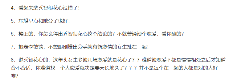 從李敏鎬到李棟旭，再次分手的“男神收割機(jī)”裴秀智被嘲太花心？