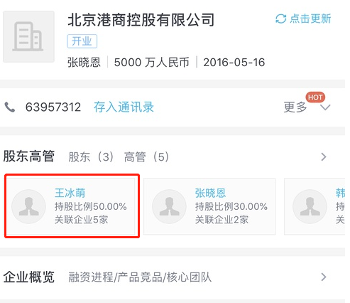 據(jù)查該公司的股東信息，發(fā)現(xiàn)該王姓受害者并非王思聰