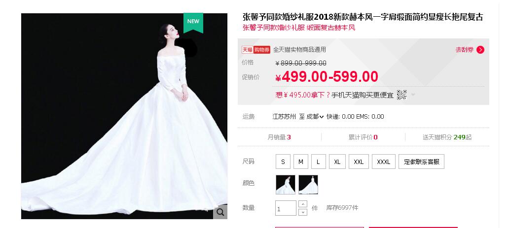 張馨予的婚紗成了淘寶爆款，知道價(jià)格后讓人大跌眼鏡！