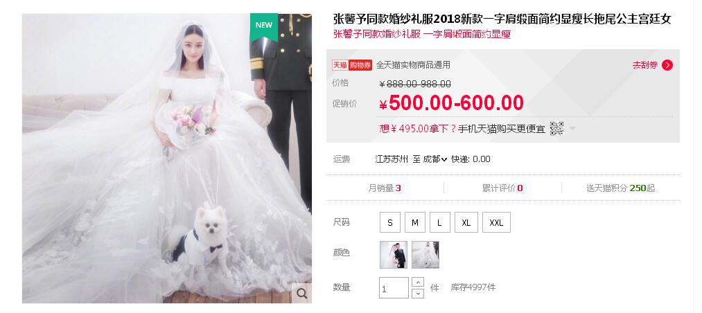張馨予的婚紗成了淘寶爆款，知道價(jià)格后讓人大跌眼鏡！
