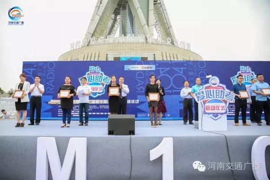 河南交通廣播總監(jiān)助理南方代表活動(dòng)主辦單位，向支持愛心助考活動(dòng)的愛心企業(yè)和團(tuán)體頒發(fā)了感謝信。