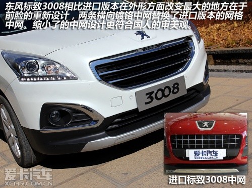 東風(fēng)標致2013款標致3008