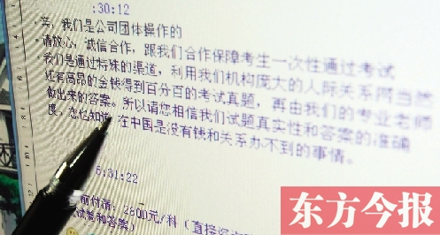 昨日，一家自稱包通過公務(wù)員考試的培訓(xùn)機(jī)構(gòu)在聊天記錄里做出承諾