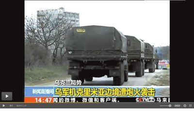 兩百輛俄羅斯軍車被指登陸克里米亞東部地區(qū)。圖/央視截屏
