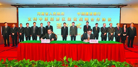 5月6日，省政府與建設(shè)銀行支持中原經(jīng)濟(jì)區(qū)建設(shè)戰(zhàn)略合作協(xié)議簽字儀式在鄭州舉行。省委副書(shū)記、省長(zhǎng)謝伏瞻，