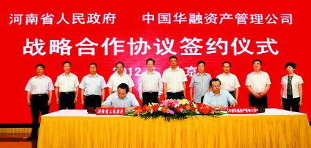 5月29日，省政府與中國(guó)華融資產(chǎn)管理公司在北京簽署戰(zhàn)略合作協(xié)議。