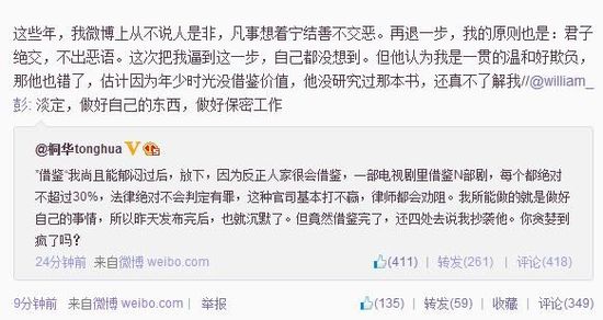 　桐華回應編劇好友微博截圖。
