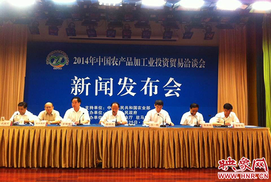 7月25日，2014年中國(guó)農(nóng)產(chǎn)品加工業(yè)投資貿(mào)易洽談會(huì)新聞發(fā)布會(huì)在北京舉行。