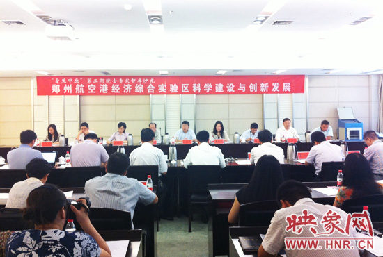 8月28日，鄭州航空港經(jīng)濟(jì)綜合實(shí)驗(yàn)區(qū)科學(xué)建設(shè)與創(chuàng)新發(fā)展院士專家智庫(kù)沙龍。