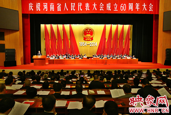 河南省人民代表大會60周年慶祝大會在省人民會堂召開。