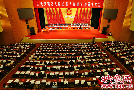 河南省人民代表大會60周年慶祝大會在省人民會堂召開。