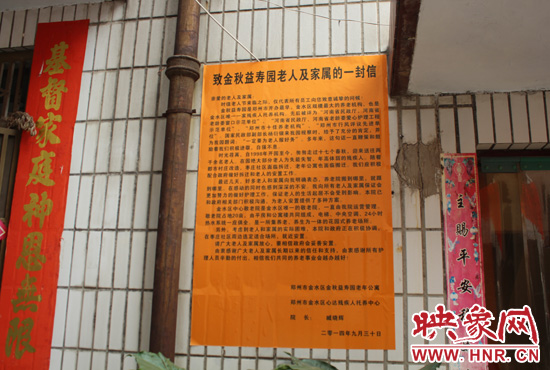 臧曉輝在養(yǎng)老院門口張貼了一封給老人和家屬的信。
