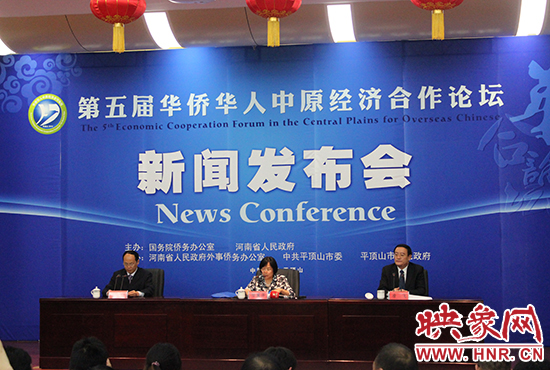 10月15日下午，第五屆華合論壇新聞發(fā)布會在平頂山舉行。