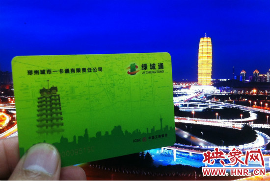 今后鄭州市民持綠城通可去上海、天津等49個城市刷卡坐公交。