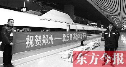 11月28日，鄭州到北京的高鐵快運(yùn)列車正式開行 資料圖片