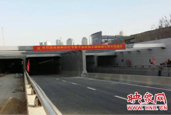 紅專路下穿中州大道隧道每日晚11點(diǎn)起封路檢修，次日早晨6點(diǎn)開(kāi)放。