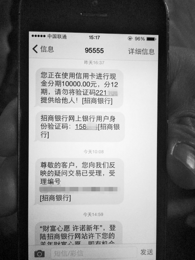 手機補辦新卡后，收到一串網(wǎng)銀短信提示