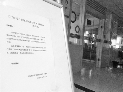     昨天，鄭州一家社區(qū)衛(wèi)生服務(wù)中心貼出《關(guān)于停用三價脊灰減毒活疫苗（糖丸）的公告》。